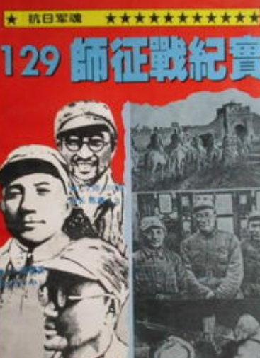 129师师长，亮剑129师师长（中央因何让刘伯承当129师师长）