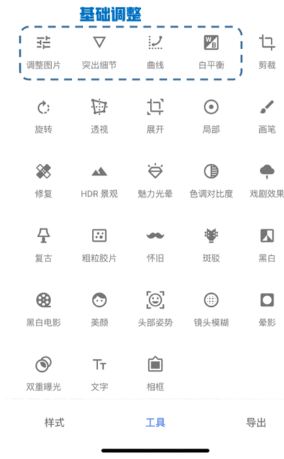 手机上怎么自由裁剪图片，如何在手机上裁剪出一样大小的图片呢（Snapseed终于附上说明书）