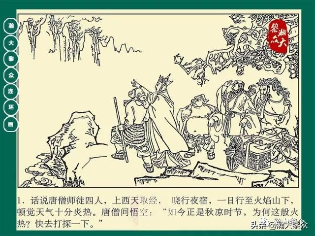 灵吉菩萨在哪座山，地藏菩萨为什么不能拜（连环画《西游记》15集《三调芭蕉扇》湖南版）