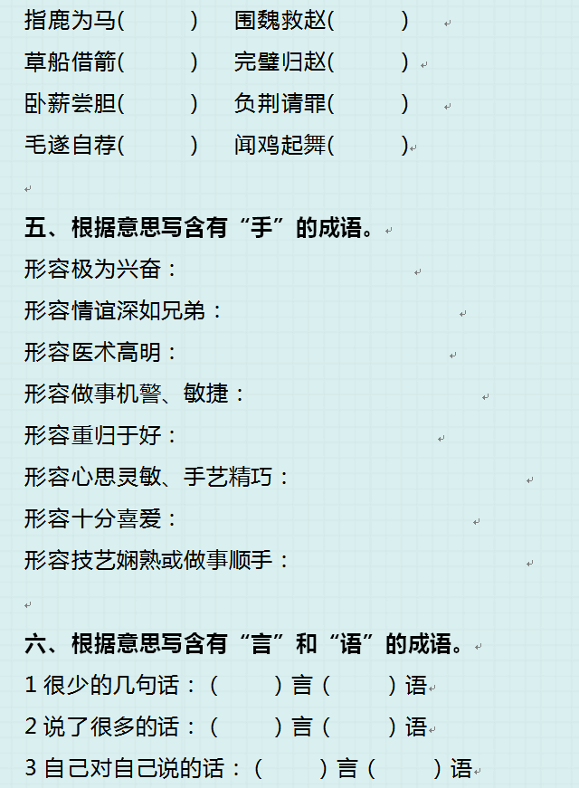 含和的成语，含和的成语俗语或名言（小学语文常考“成语填空”练习题汇总）