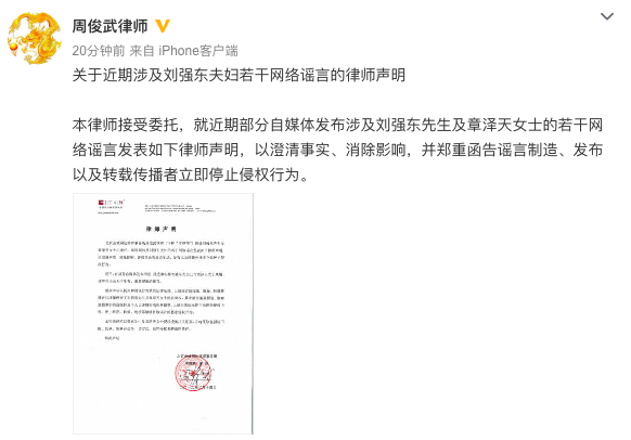 刘强东前妻是谁，刘强东前妻哪里人（律师发声明斥责谣言）