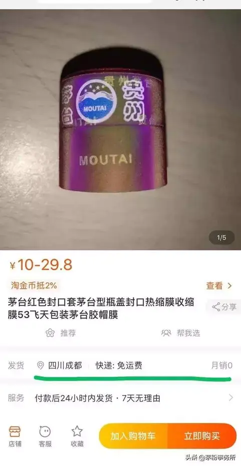 茅台假酒的鉴别方法，茅台酒的真假鉴别方法（新版飞天茅台已有假酒）