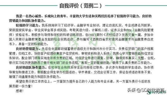 中国银行校园招聘网申自我介绍如何填写，银行招聘网申自我评价（2020银行校园招聘考试网申填写技巧）