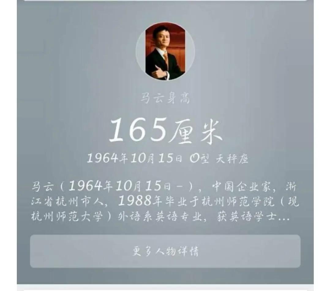 马云有多高(撒贝宁真实身高163)