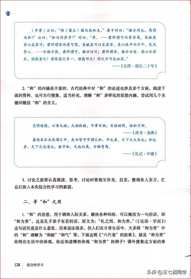 八下语文电子书，八年级下册语文书2021电子书（部编人教版八年级语文下册电子课本）