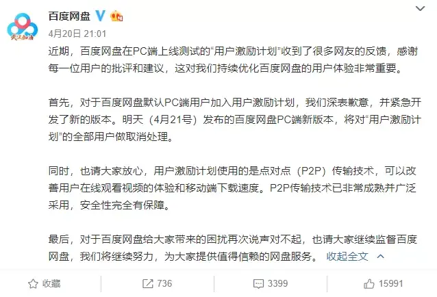 百度云盘网页版，百度网盘网页版入口（你被百度网盘白嫖了）