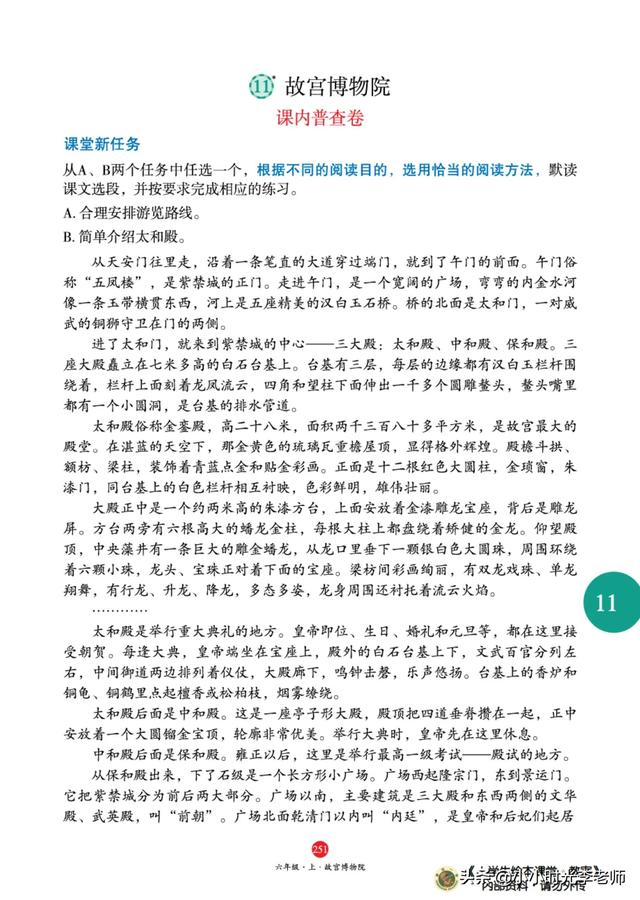 故宫博物院课文，故宫博物院课文原文