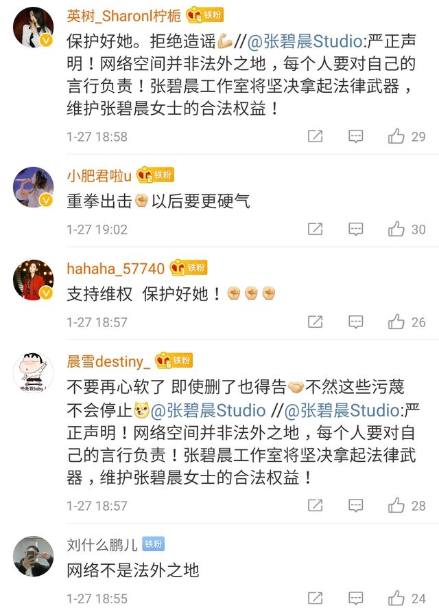 黑心网友假视频造谣张碧晨，缺德！律师：还不收手，必追究到底