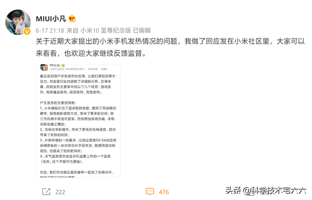 小米10发热怎么回事，小米10发热原因（MIUI负责人回应）