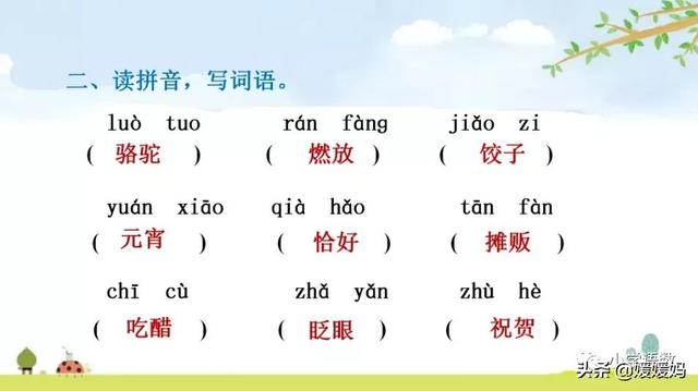 彼此的彼是什么意思，彼此的彼是什么意思（六年级下册语文第1课《北京的春节》图文详解及同步练习）