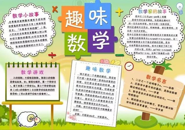 数学的手抄报怎么画，数学手抄报怎么画（和孩子一起动手写一写）