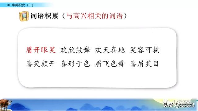 恋恋不舍的意思，恋恋不舍的意思是什么（部编版五级年语文上册第10课《牛郎织女）