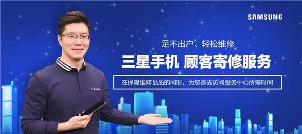 三星手机售后服务是多长时间，三星手机售后服务是多长时间的（三星手机顾客寄修服务正式上线）
