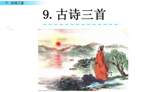 吟组词，吟组词辽组词（部编版四年级上册第9课《古诗词三首》图文讲解）
