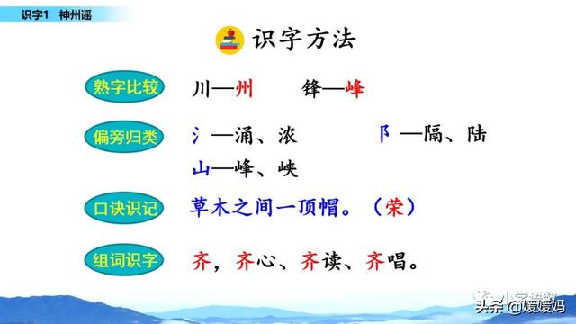 羌怎么读音，羌怎么读 读音（二年级下册语文识字1《神州谣》图文详解及同步练习）