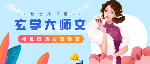 玄学大师在学校（推文）