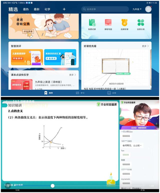 nebo是什么软件（全网功能最全的荣耀平板V6稳不稳）