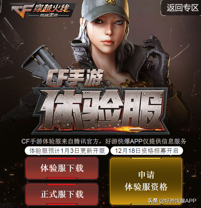 CF体验服资格申请链接，穿越火线体验服申请（CF手游体验服资格申请现已开启）
