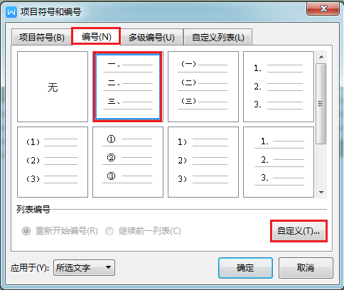 wps参考文献格式怎么设置，WPS如何在论文设置参考文献格式（WPS技巧汇总<二>）