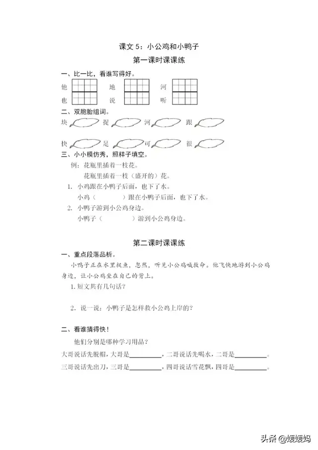 赶快的近义词，连忙的近义词（部编版一年级下册语文第三单元知识点归纳附每课一练及单元测试卷）