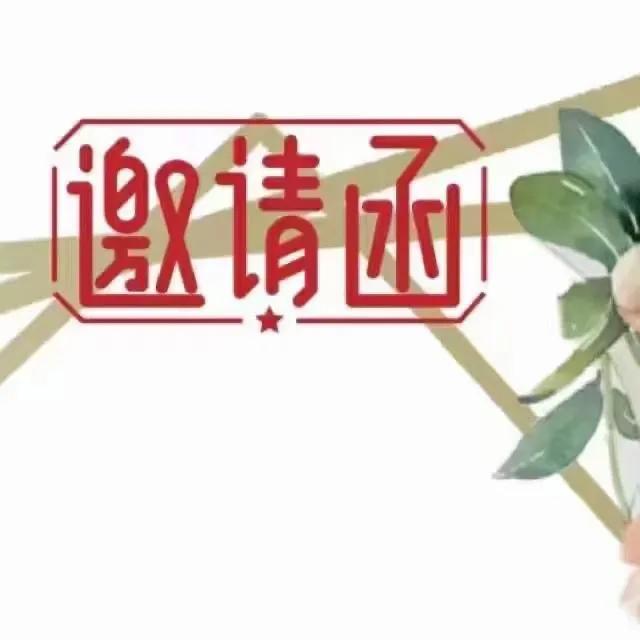 朋友圈电子请帖简短配文走心，结婚邀请函，朋友圈文案+配图