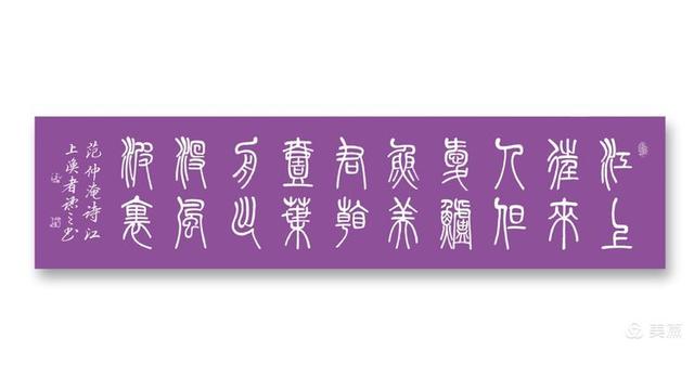 周秀良篆书五言绝句50首