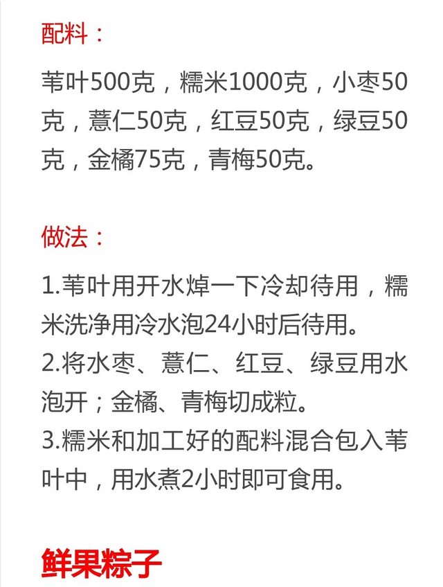 水果粽子的做法大全，水果粽子的做法（粽子馅配方种类大全）