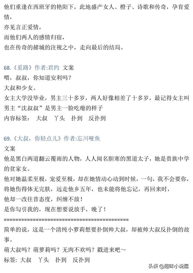 腹黑小叔难伺候免费阅读，腹黑免费龙辰亦沐天雪（76本大叔文小说）