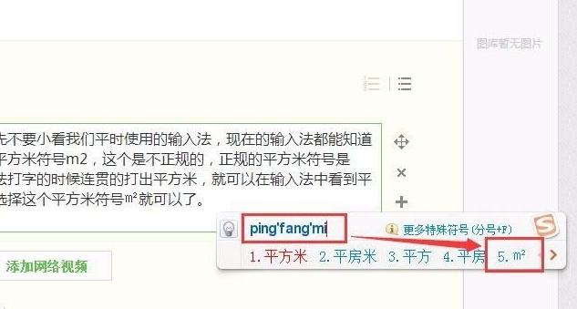 电脑上平方米符号怎么打m2（电脑输入平方米符号教程）