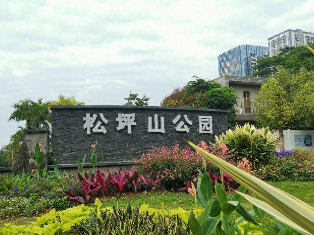 中国公园之城•深圳•松坪山公园