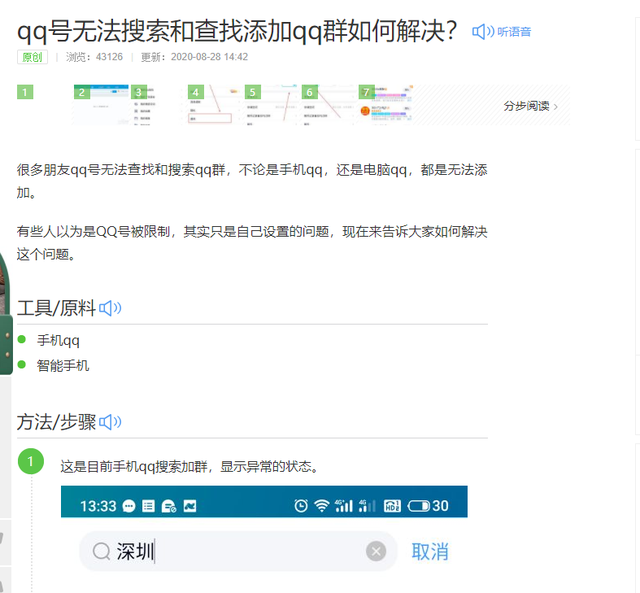 QQ“同城交友”为什么会“没有搜索到相关结果”，QQ“同城交友”（你是不是也遇到了QQ搜索不到群的情况呢）