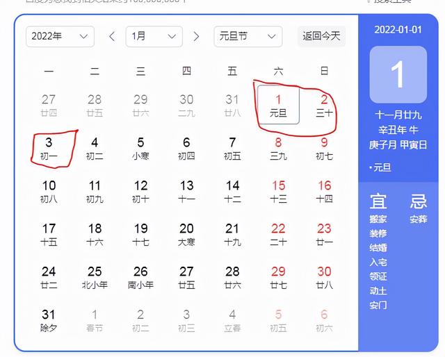2022年元旦假期安排，2022年元旦假期的时间（2022元旦放假安排）