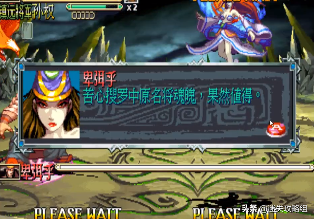 三国战记2攻略，三国战记2攻略貂蝉（《三国战纪2》的隐藏BOSS—日本女王卑弥乎）