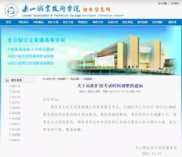 四川中医药高等专科学校招生简章2021年，四川中医药高等专科学校招生简章2020（四川省多所高校考试延期）