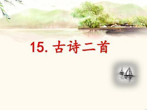 提字旁的字和组词，提字旁的字都有哪些（二年级语文下册第15课《古诗二首》字词解析）