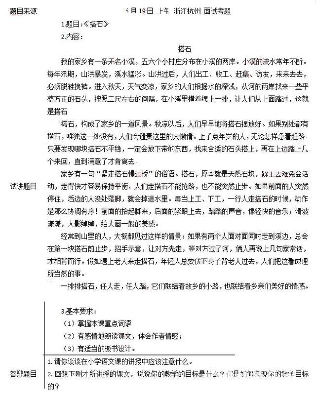 招教是什么意思，教师招教是什么意思（2018年上半年小学语文教师资格面试试题精选）