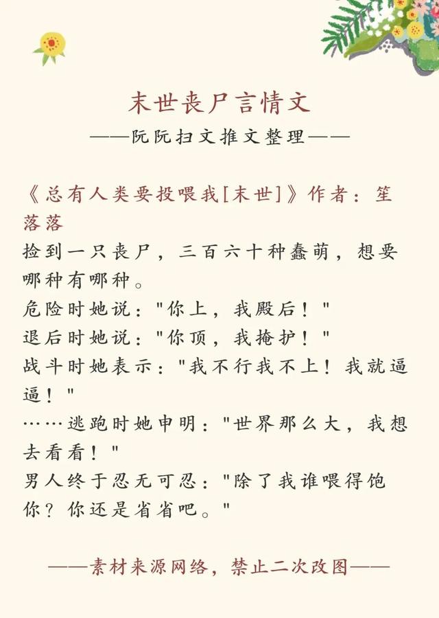 末世女配甜宠日常，关于末世女配的宠文小说推荐（末世丧尸言情文 ， 小说推荐）