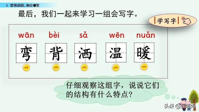 年迈的近义词是什么，温暖的近义词是什么（二年级下册语文课文5《雷锋叔叔）