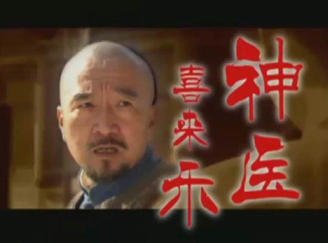 神医喜来乐传奇演员表，神医喜来乐所有演员表（《神医喜来乐》18年）