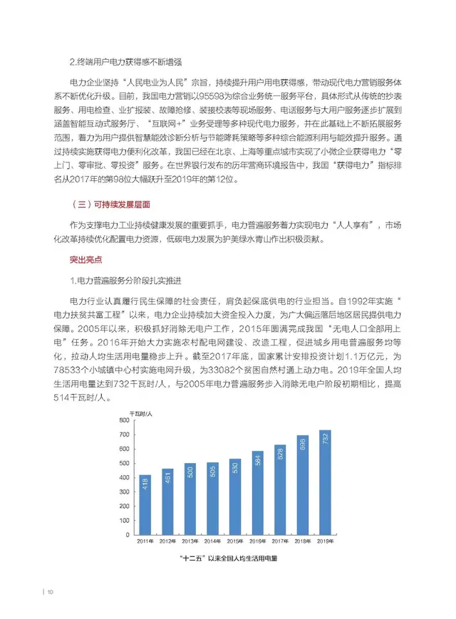 电气化新成果，《中国电气化发展报告2019》核心成果摘要新鲜出炉