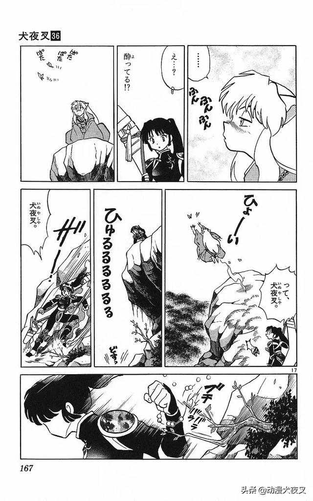 犬夜叉完结篇目录，犬夜叉 犬夜叉完结篇（《犬夜叉》漫画版完结篇第9话——卖药郎中）