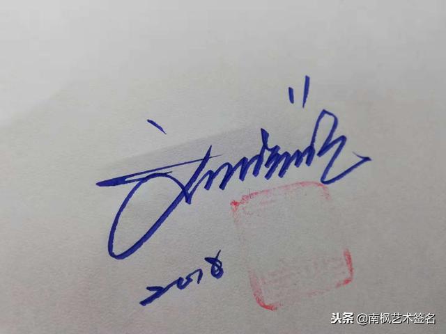 姓名签名设计免费版，名字书写设计签名免费（免费艺术签名设计）