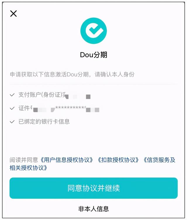 抖音dou分期怎么还款，抖音dou如何分期还款（“Dou分期”真正意义上的抖音版“花呗”）