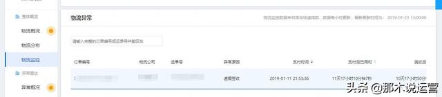 淘宝，物流，包裹异常什么意思，淘宝app官方下载（读懂物流数据提升DSR）