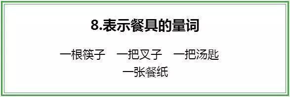 一啥鱼塘填量词，帮孩子搞定“头疼”问题