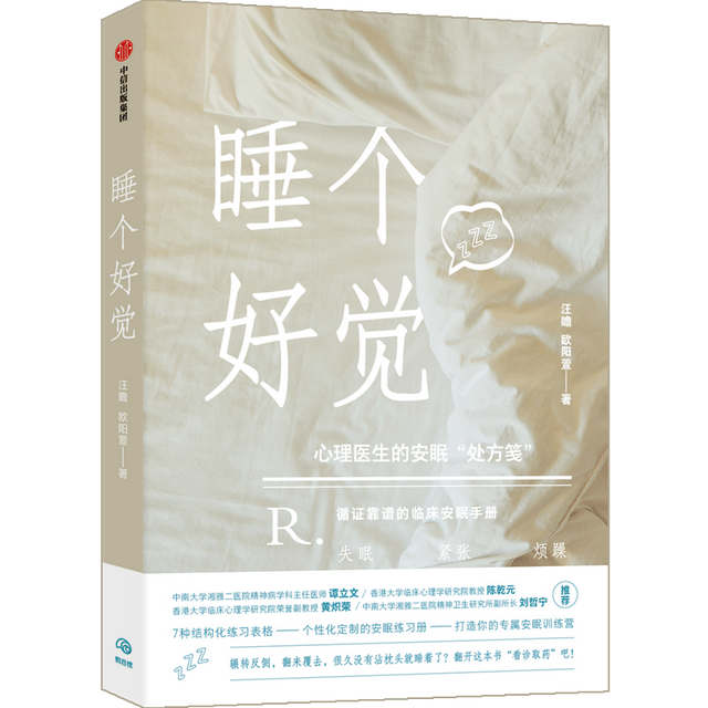 能推荐几本自我催眠的书籍吗，自我催眠的书籍哪本比较好（看完这几本书，倒头就能睡）