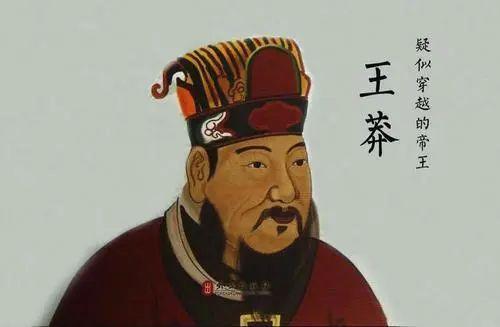 王莽的头颅为何被保存，王莽的头骨为何被收藏300年