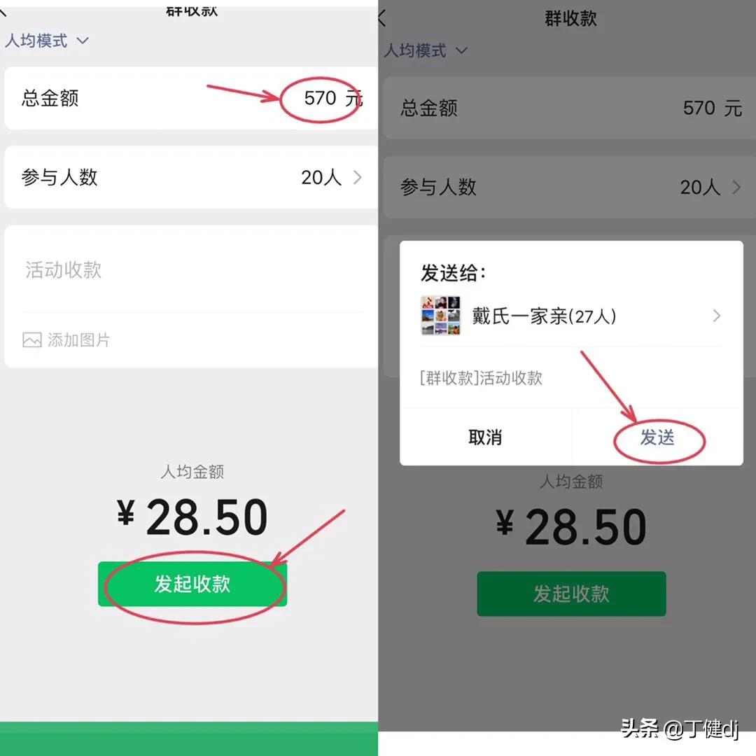 微信群收款(微信群接龙统一收款)