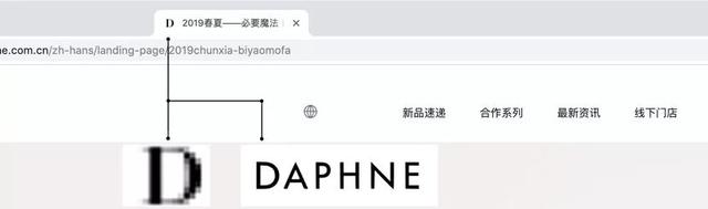 达芙妮女鞋标志是什么，达芙妮属于什么档次（这是一个被logo玩坏的品牌。达芙妮）