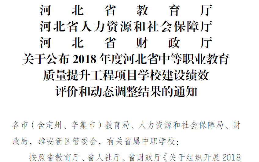 保定中专学校（河北120所重点建设中职学校出炉）